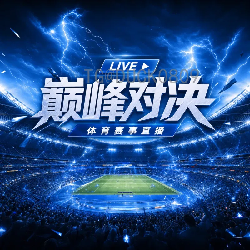 西安足球热情迎接2026世界杯：古城燃动绿茵梦想